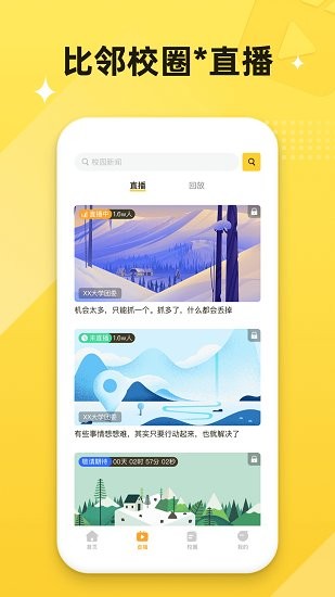 比鄰校圈 v1.0.0 安卓版 1
