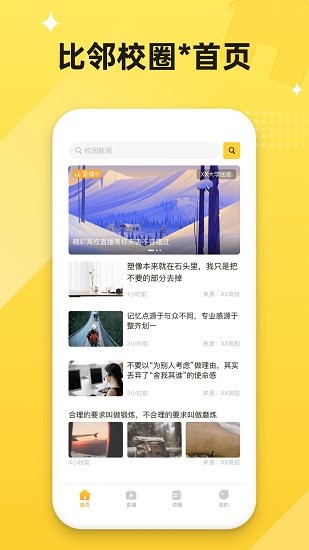 比鄰校圈 v1.0.0 安卓版 3