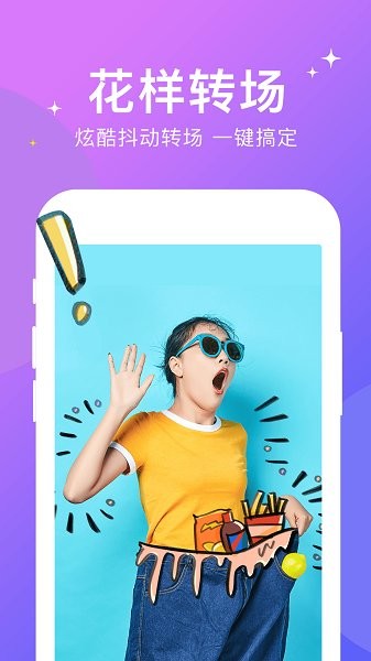 卡點(diǎn)剪輯視頻制作軟件 v2.0.0 安卓版 1