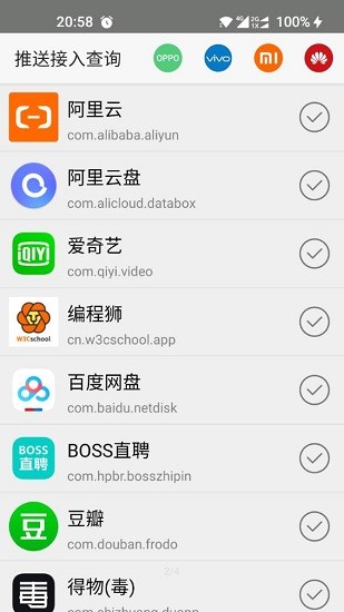 推送接入查詢下載