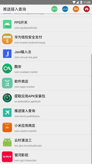 推送接入查詢最新版 v1.2 安卓版 3