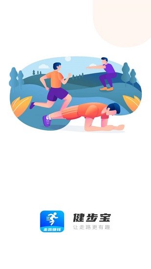 健步寶下載