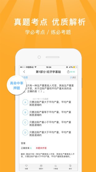 中級(jí)經(jīng)濟(jì)師題庫(kù)寶典 v4.4 最新版 0