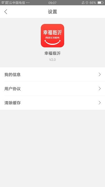幸福臨沂 v5.5.2 安卓版 2