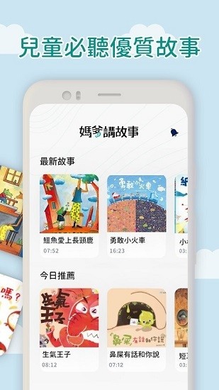 聽書app