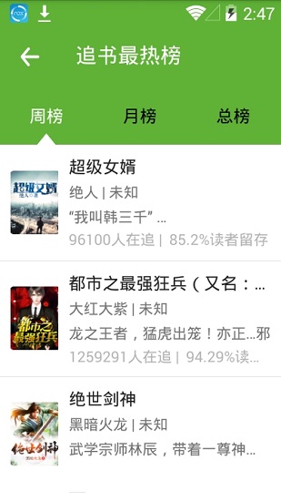 悅閱免費(fèi)小說(shuō)最新版 v1.1 官方安卓版 3