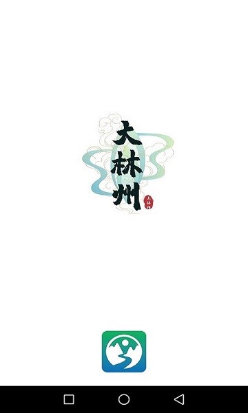 大林州 v1.0 安卓版 1