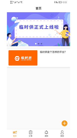 臨時(shí)供最新版 v1.2.6 安卓版 0