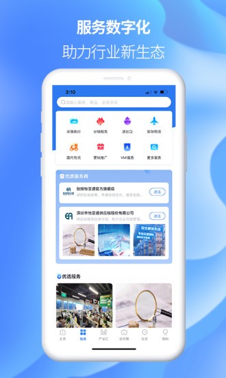 ea供應鏈 v2.2.2 最新版 0
