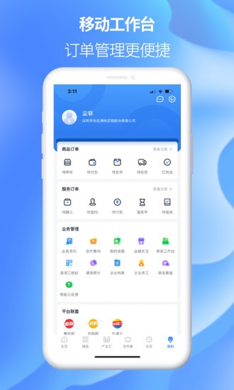 ea供應鏈手機版