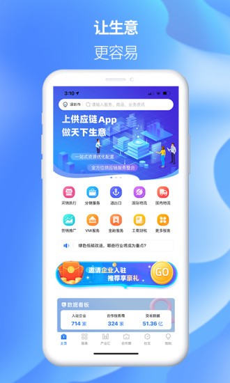 ea供應鏈 v2.2.2 最新版 2