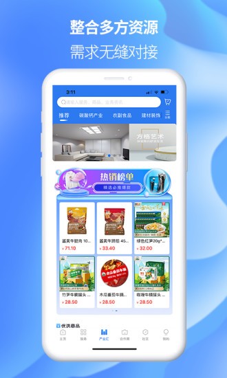 ea供應鏈 v2.2.2 最新版 3