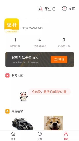 堅(jiān)持陪伴 v1.2.6 安卓版 0