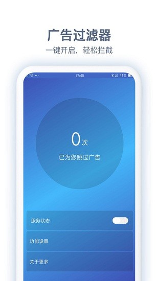 廣告過濾器app