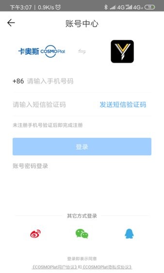 海織云平臺 v2.2.8 安卓版 2