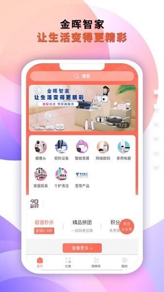 金暉智家 v1.3.6 安卓版 0