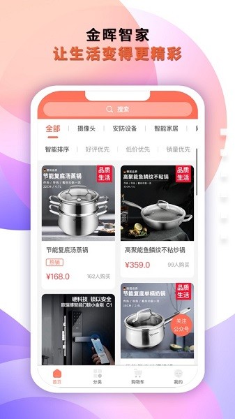 金暉智家 v1.3.6 安卓版 1