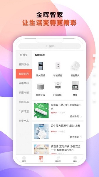 金暉智家 v1.3.6 安卓版 2