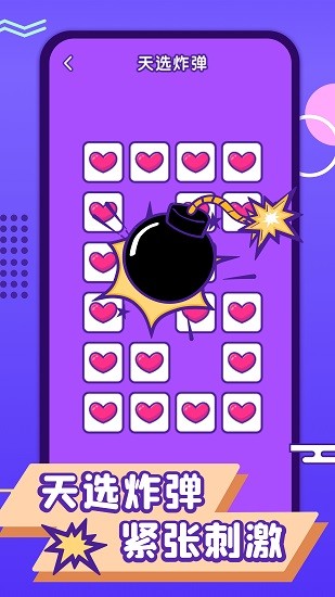 聚會喝酒神器app下載