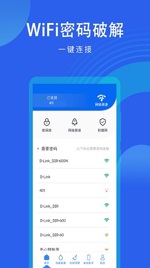 無(wú)線wifi解密app下載