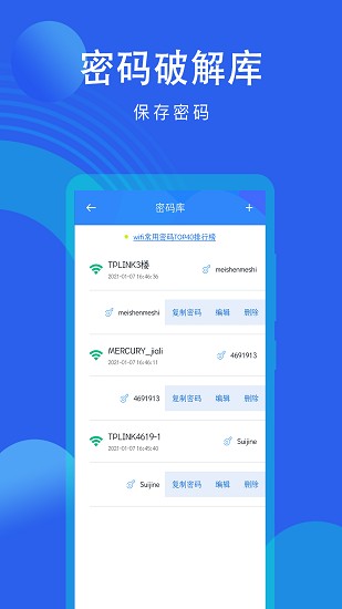 無(wú)線wifi解密神器 v1.0.8 安卓版 0