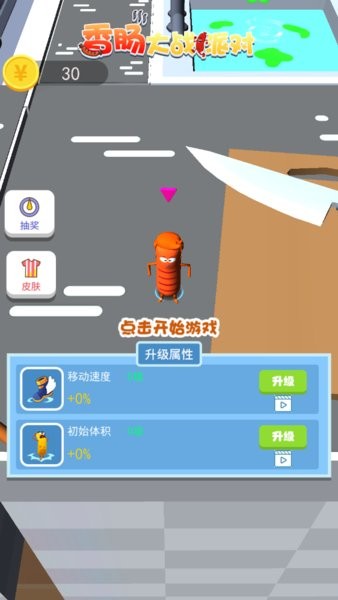 香腸大戰(zhàn)派對(duì)游戲