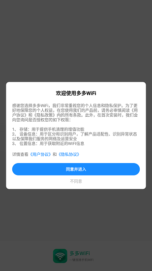 多多WiFi最新版 v1.0.0 安卓版 0