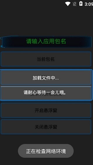 通用跳廣告腳本 v3.1 安卓版 0