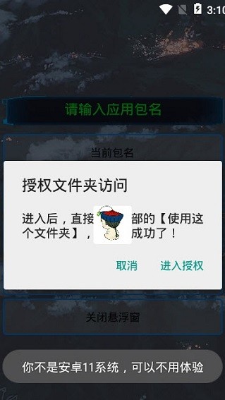 通用跳廣告腳本 v3.1 安卓版 2