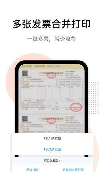 發(fā)票貓發(fā)票查詢 v1.1.0 安卓版 0