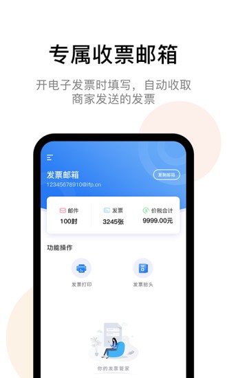 發(fā)票貓發(fā)票查詢 v1.1.0 安卓版 3