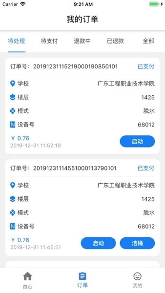 e潔洗衣軟件 v1.0.0 安卓版 0
