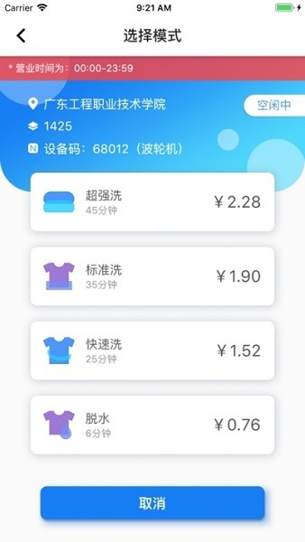 e潔洗衣軟件 v1.0.0 安卓版 1