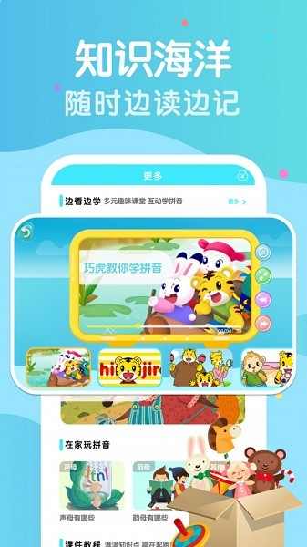 幼小銜接拼音軟件 v7.9.7 安卓版 1