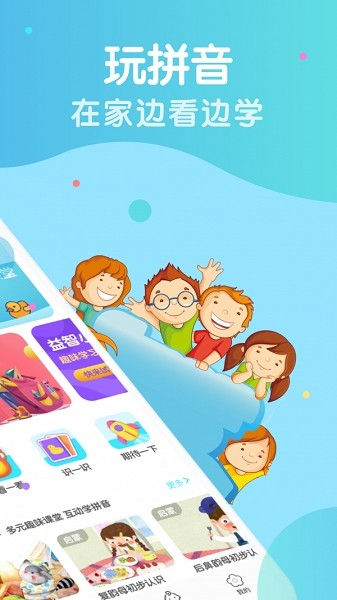 幼小銜接拼音軟件 v7.9.7 安卓版 2