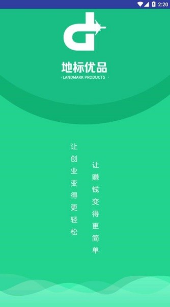 地標(biāo)優(yōu)品app下載