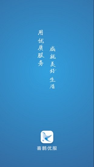 喜鵲優(yōu)服 喜鵲優(yōu)服下載