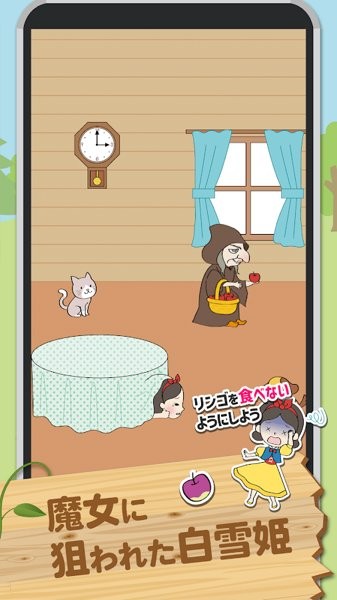 白雪姫脫出手游下載