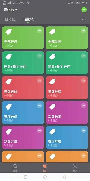 智能照明app v1.0.0 安卓手機版 0