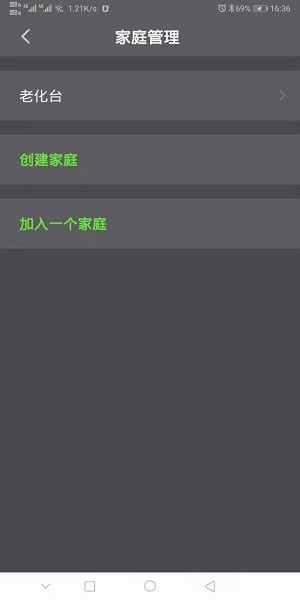 智能照明手機app