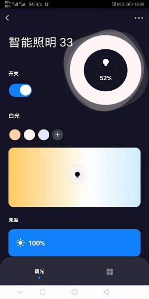 智能照明app v1.0.0 安卓手機版 1