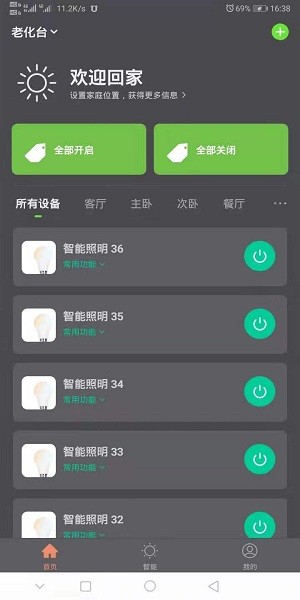 智能照明app v1.0.0 安卓手機版 2