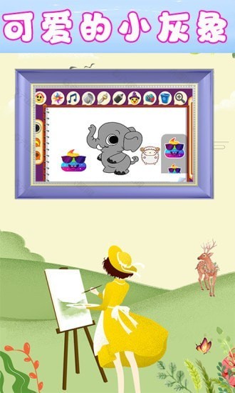 兒童歡樂繪畫最新版 v1.0 安卓版 2