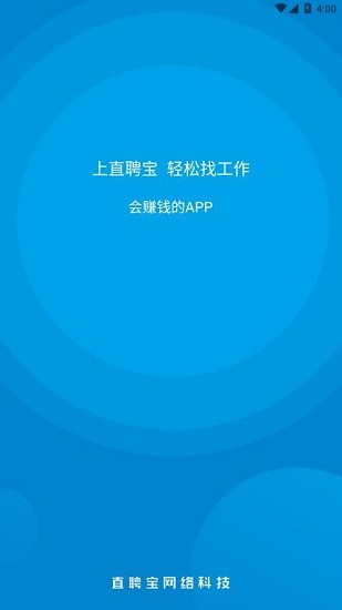 直聘寶人才招聘 v1.0 安卓版 1