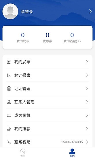 危运邦 危运邦app下载