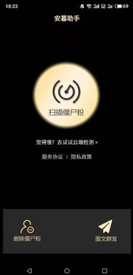 安暮助手官方正版 v1.0 安卓版 0