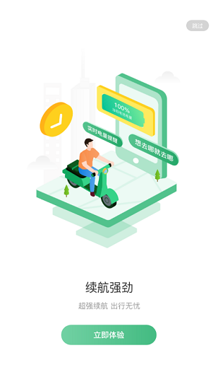 維騎動(dòng)力最新版 v2.1.2 安卓版 0