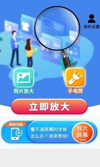 小小放大鏡免費版 v1.0.0 安卓版 2