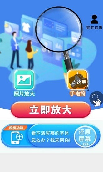 小小放大鏡app下載