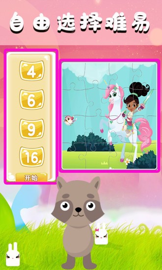 寶寶奇妙拼圖 v2.4 安卓版 3